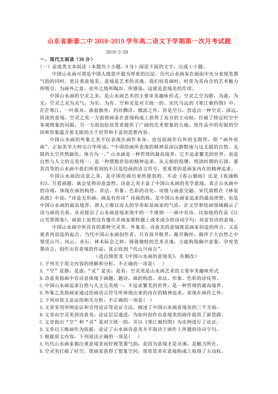 山东省新泰二中2018-2019学年高二语文下学期第一次月考试题.doc_第1页