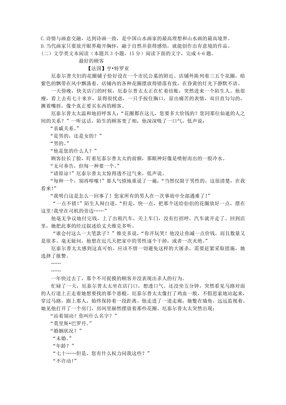 山东省新泰二中2018-2019学年高二语文下学期第一次月考试题.doc_第2页