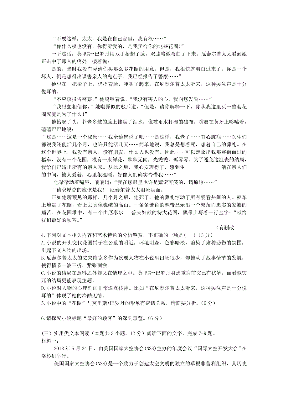 山东省新泰二中2018-2019学年高二语文下学期第一次月考试题.doc_第3页