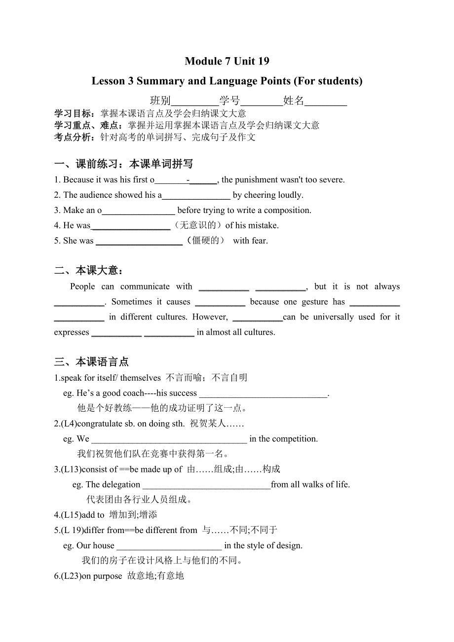 广东省佛山市南海区罗村高级中学北师大版选修7高二英语学案：《LESSON 3 BODY LANGUAGE 》 .doc_第1页