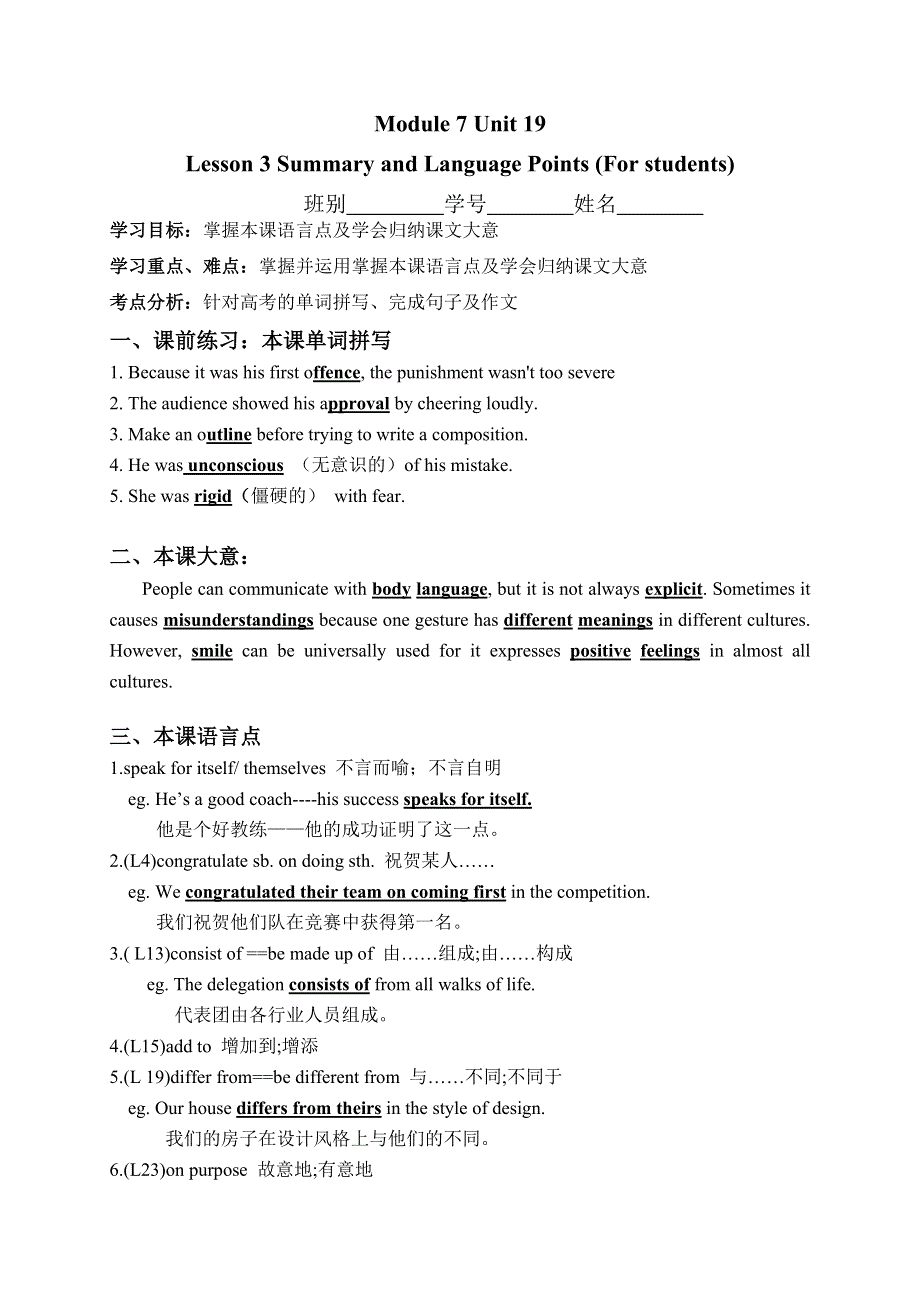 广东省佛山市南海区罗村高级中学北师大版选修7高二英语学案：《LESSON 3 BODY LANGUAGE 》 .doc_第3页