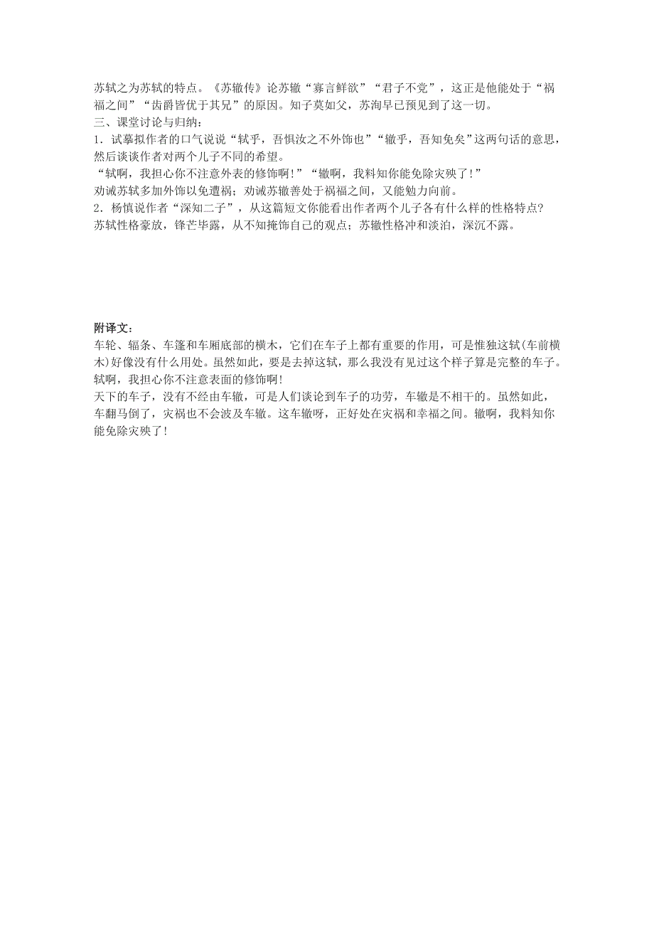 2012届高二语文教案：《名二子说》（苏教版选修《唐宋八大家散文选读》）.doc_第2页