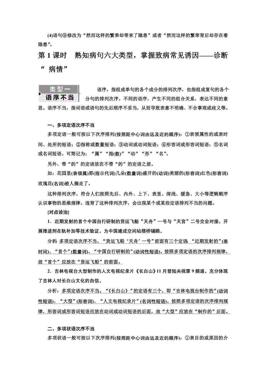 2022届新高考语文人教版一轮学案：专题六 语言文字运用 微专题（七）病句——难度加大 第1课时　熟知病句六大类型掌握致病常见诱因——诊断“ 病情” WORD版含解析.doc_第3页