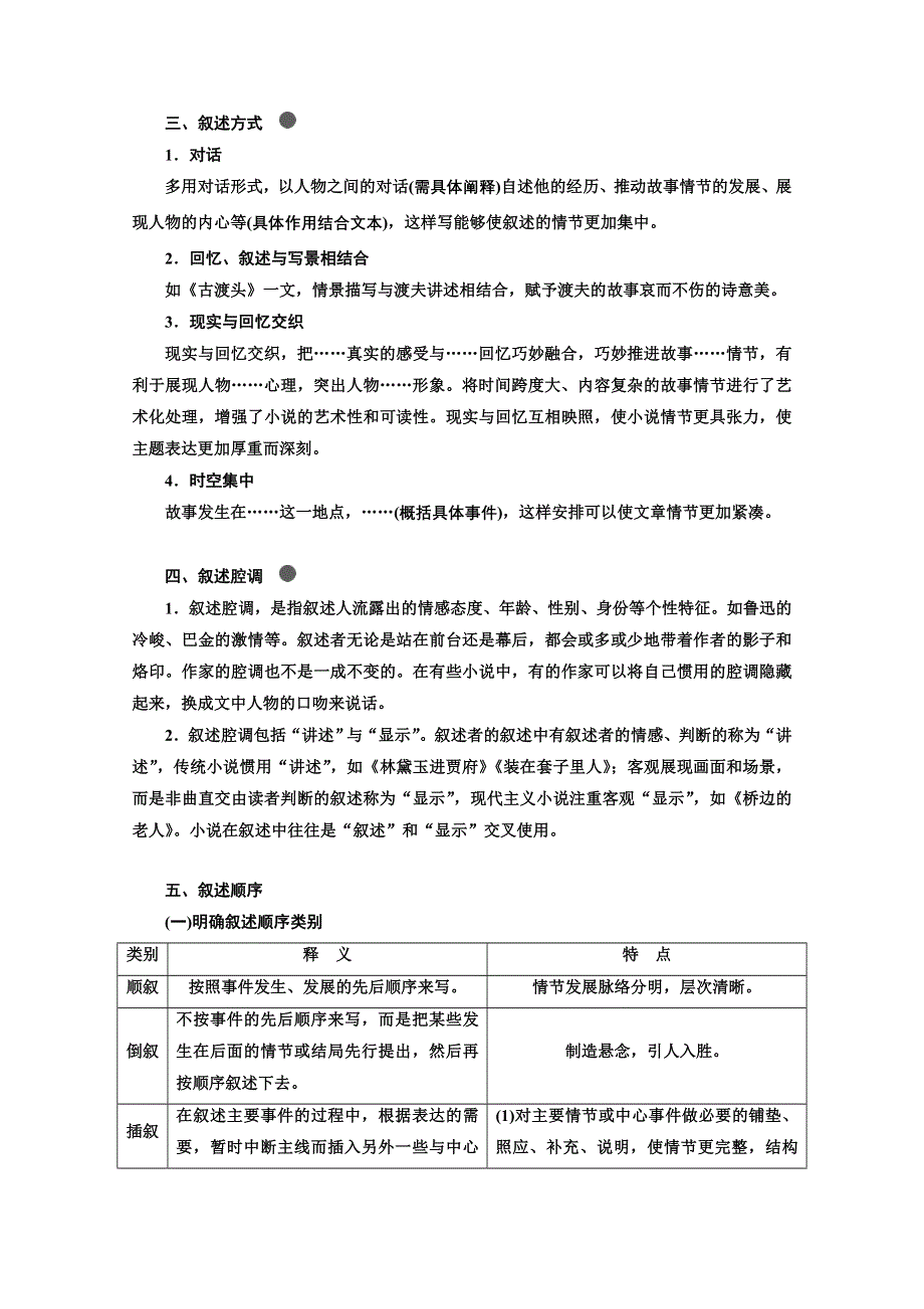 2022届新高考语文人教版一轮学案：专题二 现代文阅读Ⅱ 热考文体（一）小说 第2课时　需引起重视的命题新动向——叙述特征题 WORD版含解析.doc_第3页