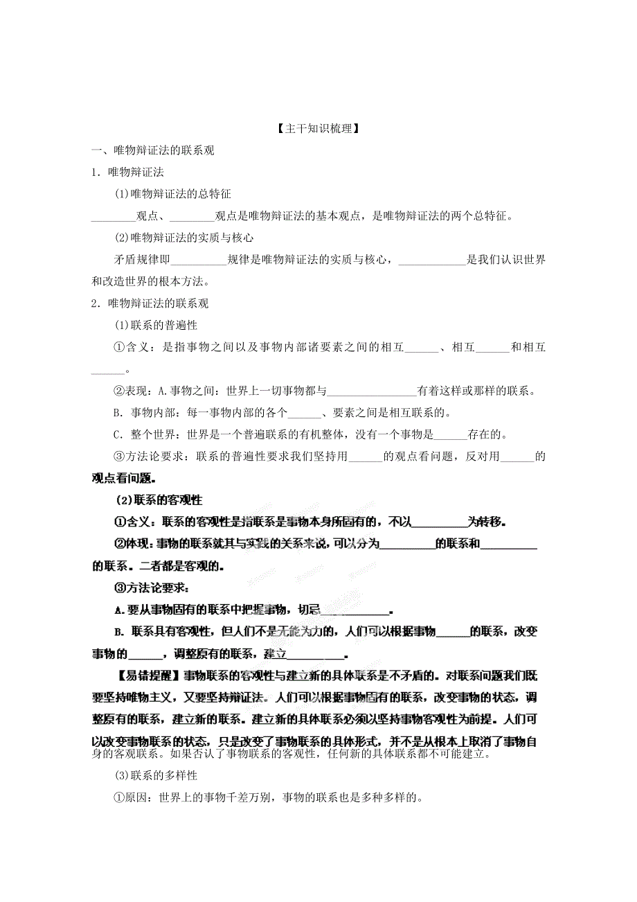 2013年高考政治一轮复习精品学案：3.7唯物辩证法的联系观（学生版）（新人教必修4）.doc_第2页