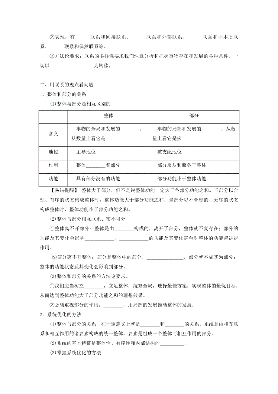 2013年高考政治一轮复习精品学案：3.7唯物辩证法的联系观（学生版）（新人教必修4）.doc_第3页