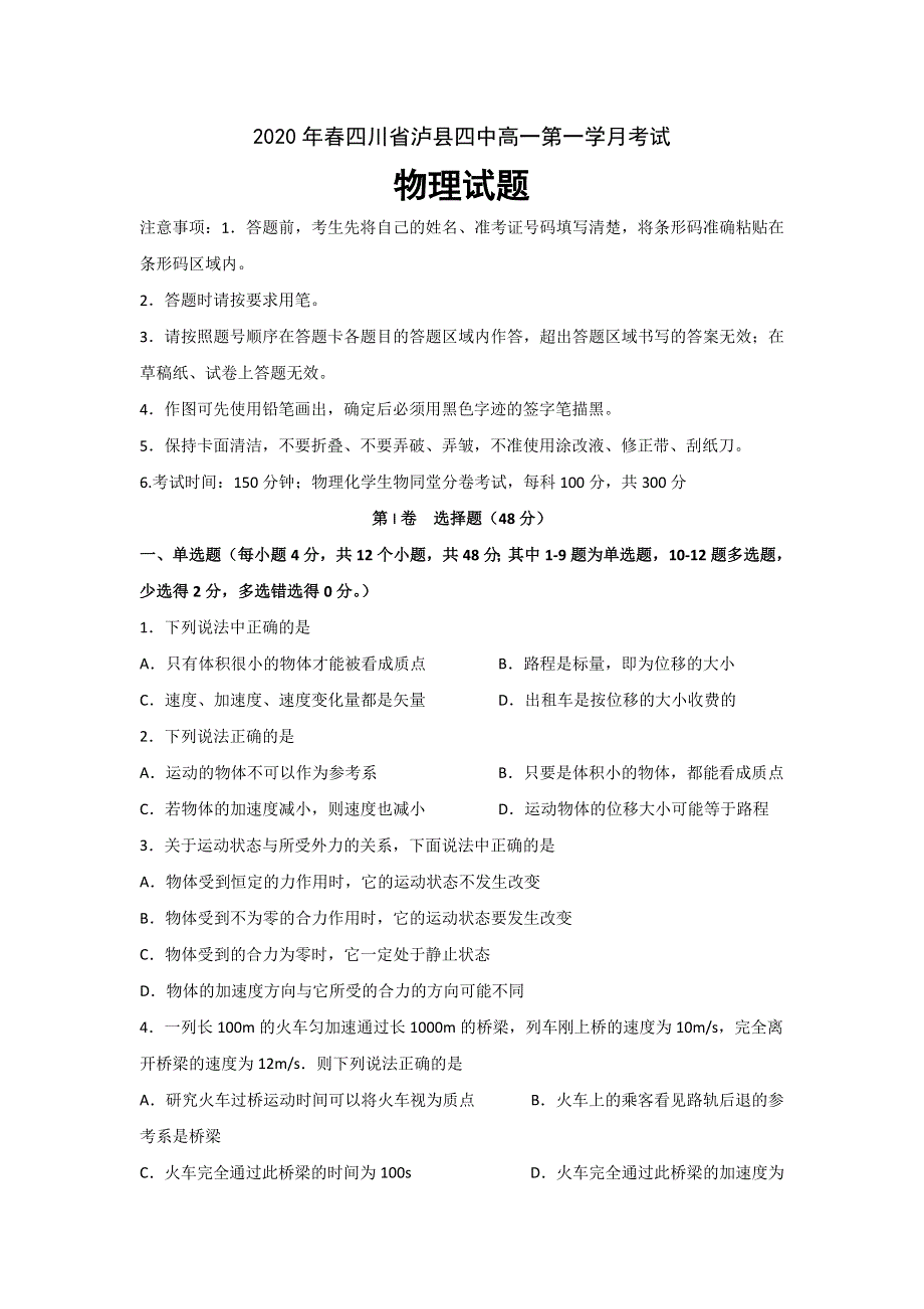 四川省泸县四中2019-2020学年高一下学期第一次在线月考物理试题 WORD版含答案.doc_第1页