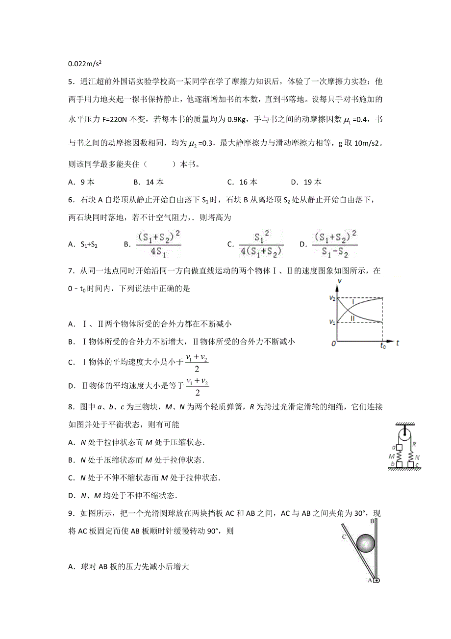 四川省泸县四中2019-2020学年高一下学期第一次在线月考物理试题 WORD版含答案.doc_第2页