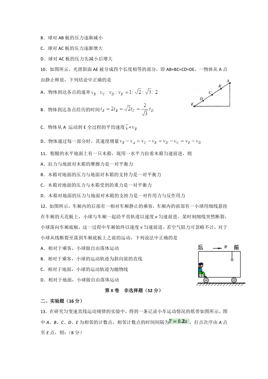 四川省泸县四中2019-2020学年高一下学期第一次在线月考物理试题 WORD版含答案.doc_第3页