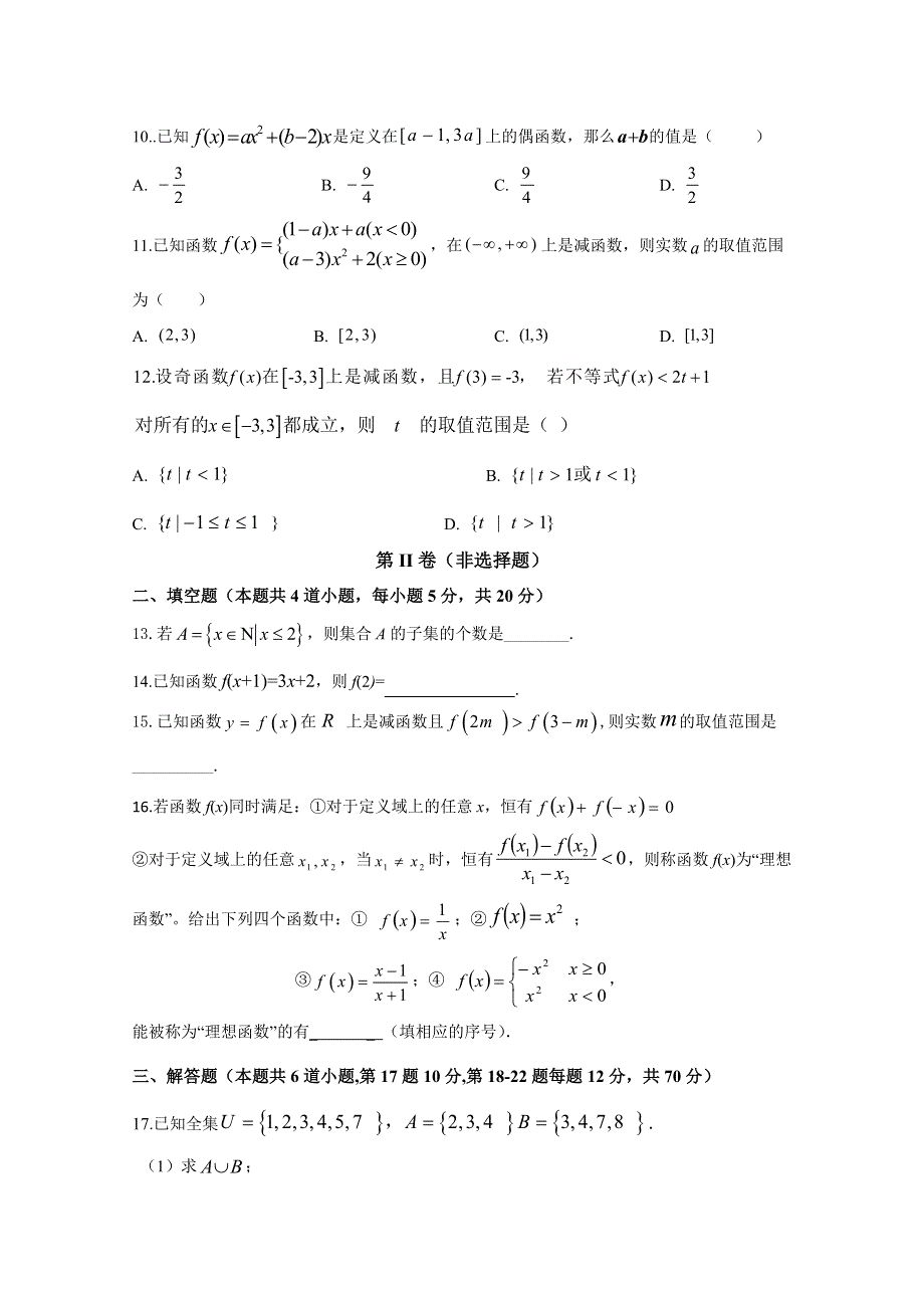 四川省泸县四中2020-2021学年高一下学期第一次月考数学试卷 WORD版含答案.doc_第2页