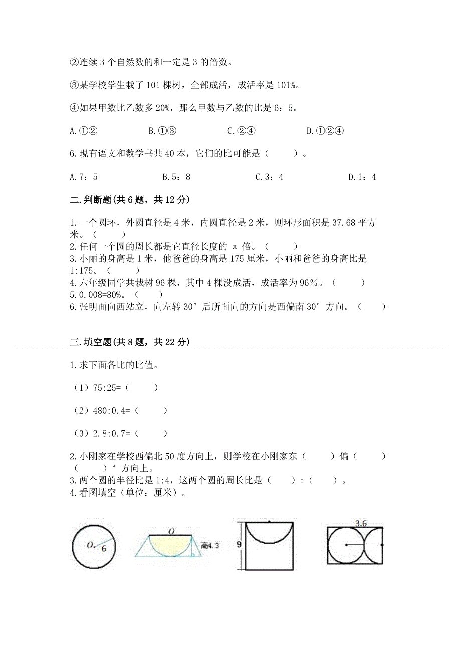 人教版六年级上册数学期末测试卷及参考答案（突破训练）.docx_第2页