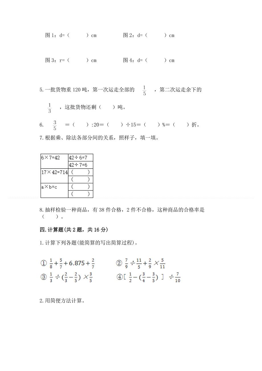 人教版六年级上册数学期末测试卷及参考答案（突破训练）.docx_第3页