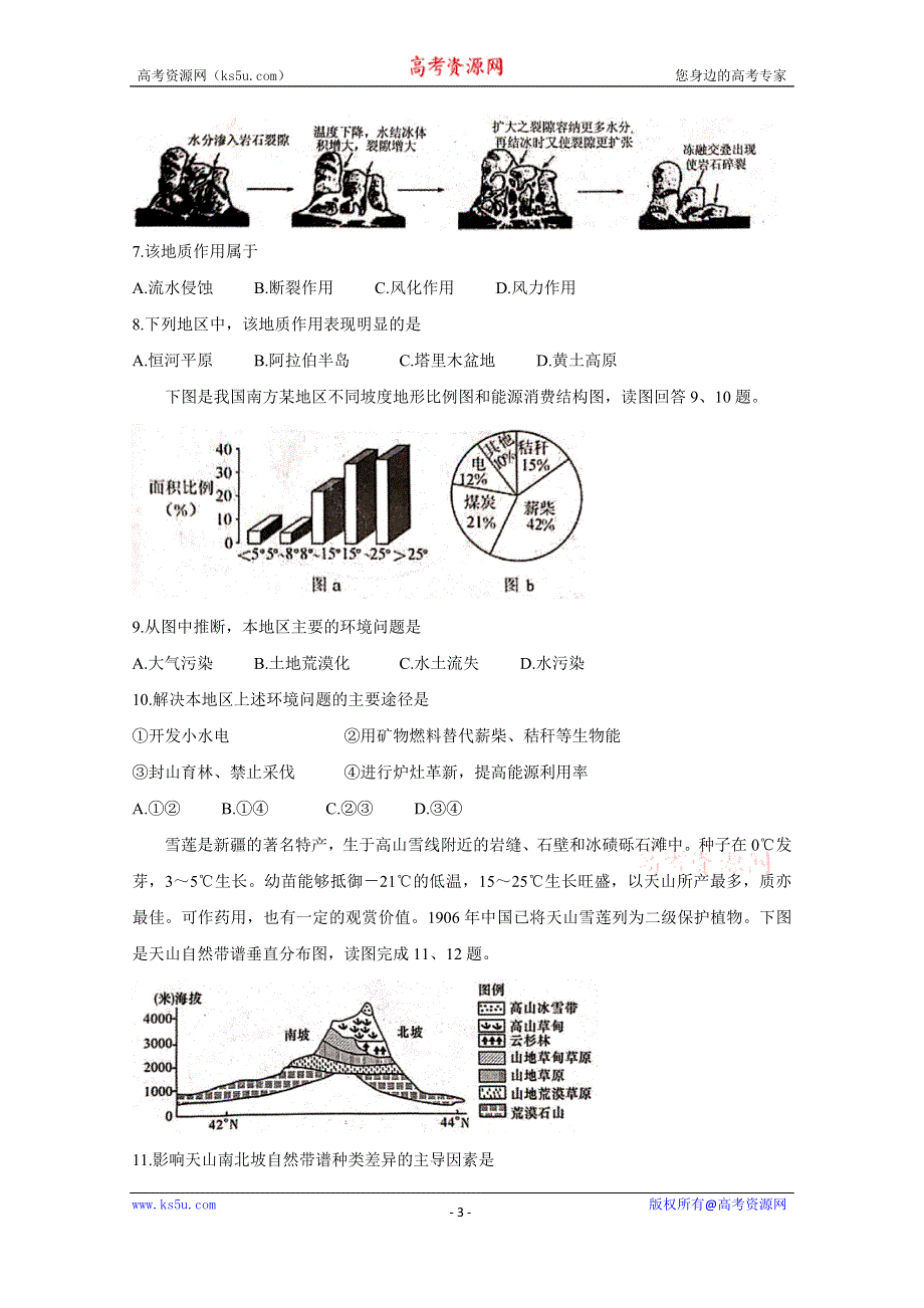 《发布》浙江省温州市新力量联盟2020届高三上学期适应性考试 地理 WORD版含答案BYCHUN.doc_第3页