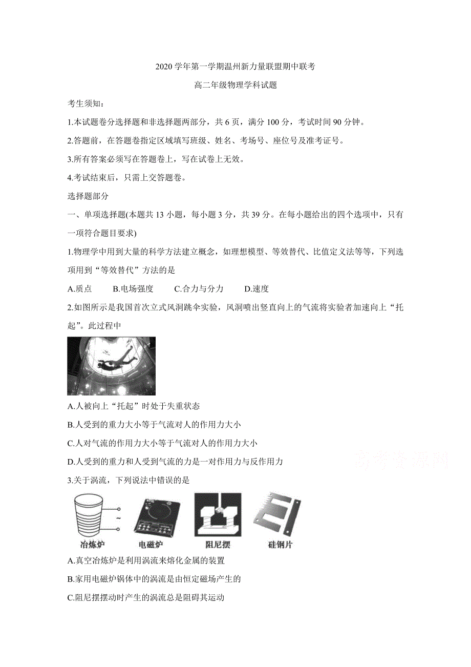 《发布》浙江省温州新力量联盟2020-2021学年高二上学期期中联考试题 物理 WORD版含答案BYCHUN.doc_第1页