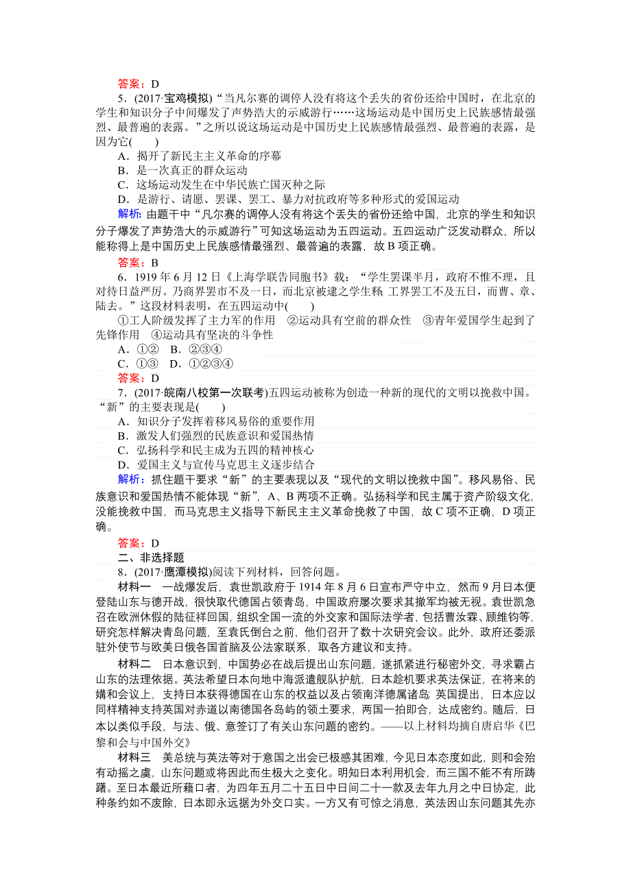 2018高三历史（岳麓版）一轮复习课时作业第14讲　五四爱国运动.doc_第2页