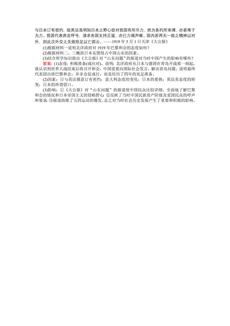 2018高三历史（岳麓版）一轮复习课时作业第14讲　五四爱国运动.doc_第3页