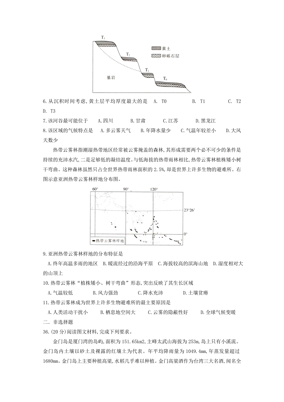 2021届高考地理下学期5月全国100所名校最新模拟示范卷（13）（含解析）.doc_第2页