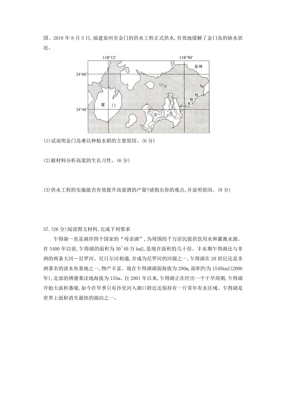 2021届高考地理下学期5月全国100所名校最新模拟示范卷（13）（含解析）.doc_第3页