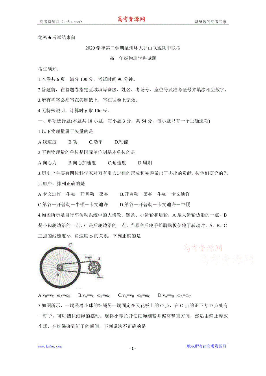 《发布》浙江省温州环大罗山联盟2020-2021学年高一下学期期中联考试题 物理 WORD版含答案BYCHUN.doc_第1页