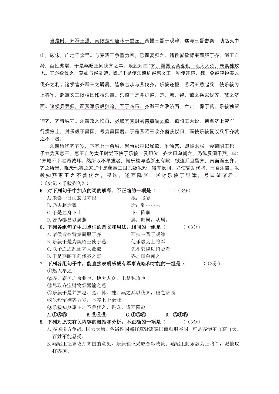 2012届高二语文暑假轻松练综合测试题08.doc_第2页