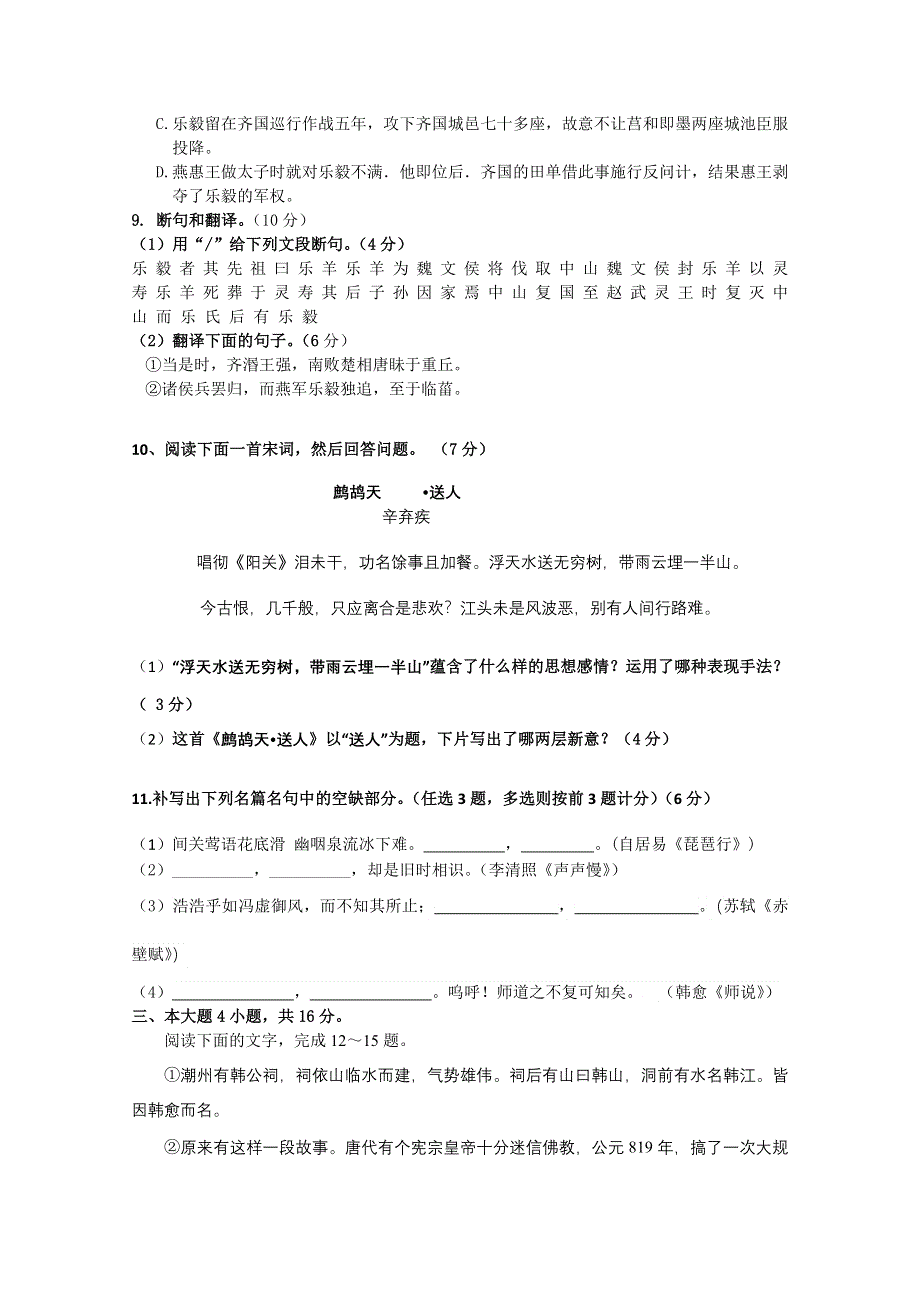 2012届高二语文暑假轻松练综合测试题08.doc_第3页