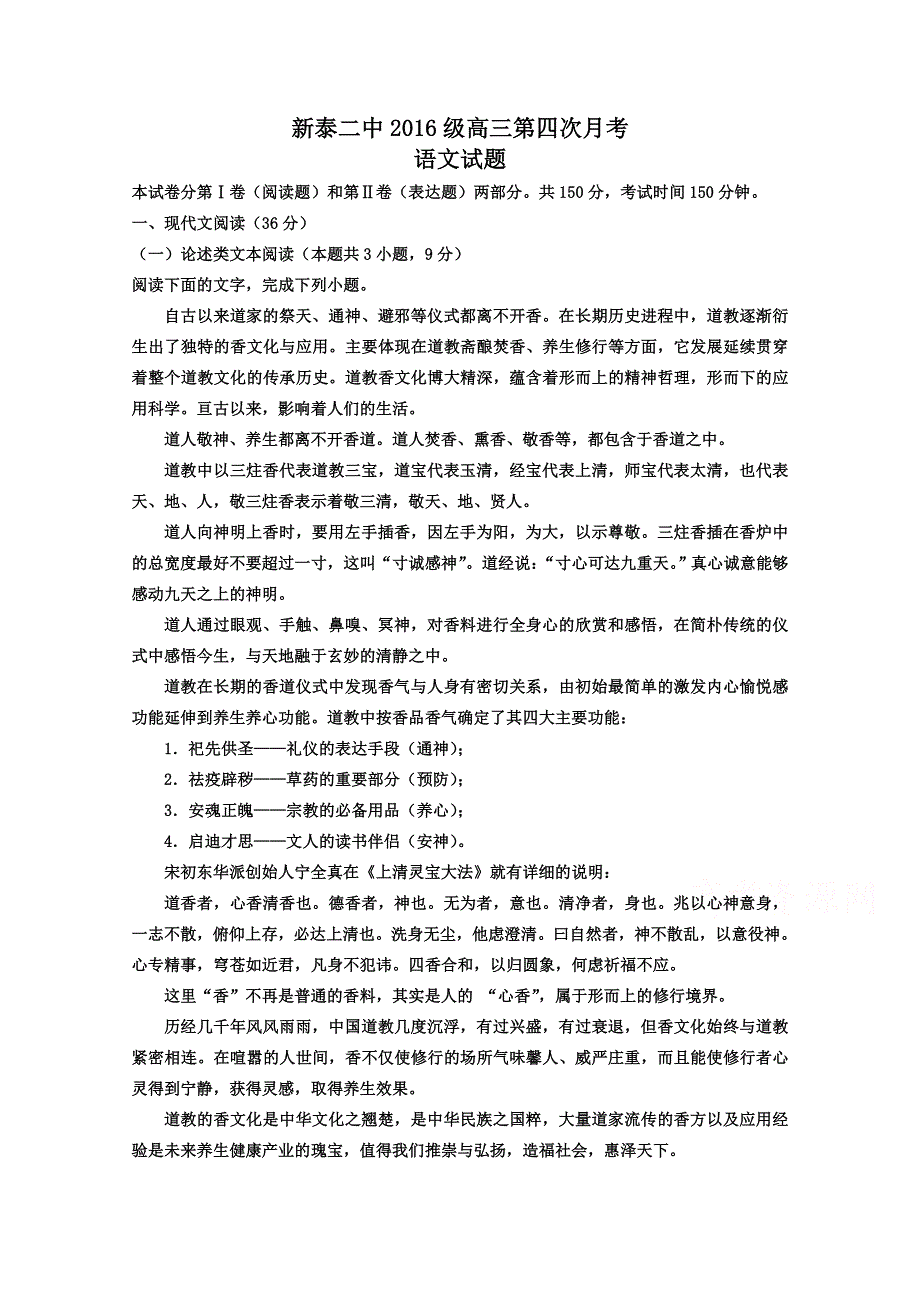 山东省新泰二中2019届高三上学期12月月考语文试卷 WORD版含答案.doc_第1页