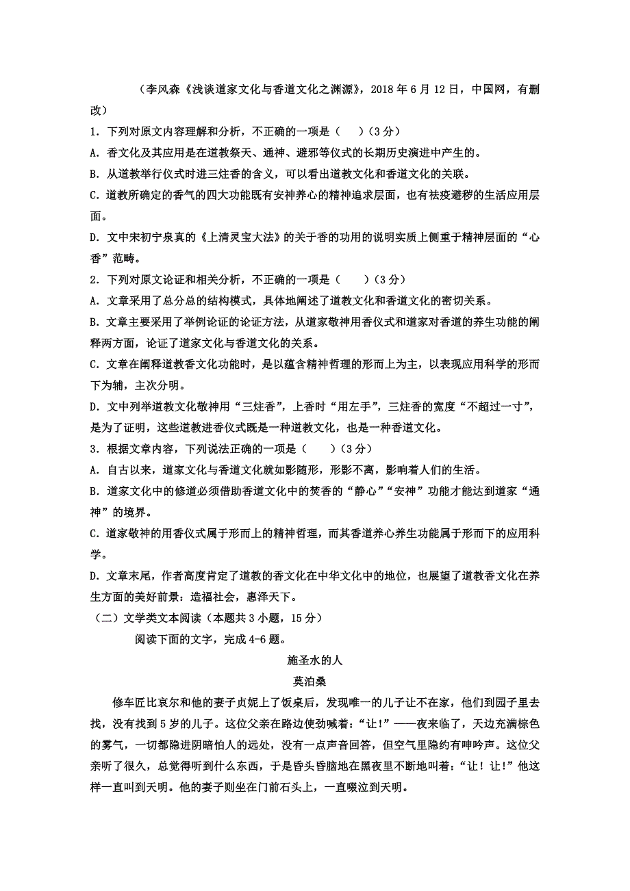 山东省新泰二中2019届高三上学期12月月考语文试卷 WORD版含答案.doc_第2页