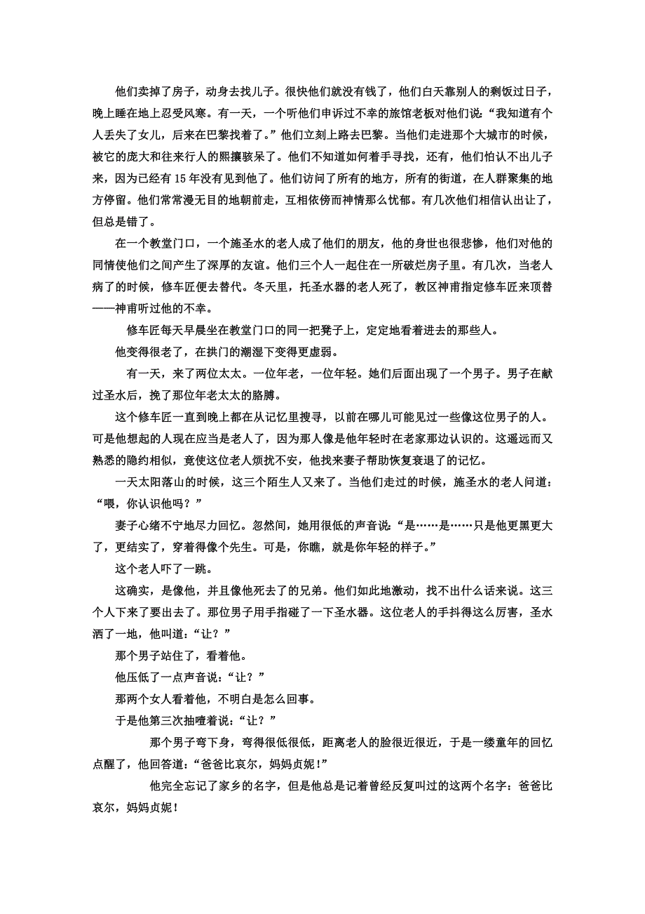 山东省新泰二中2019届高三上学期12月月考语文试卷 WORD版含答案.doc_第3页