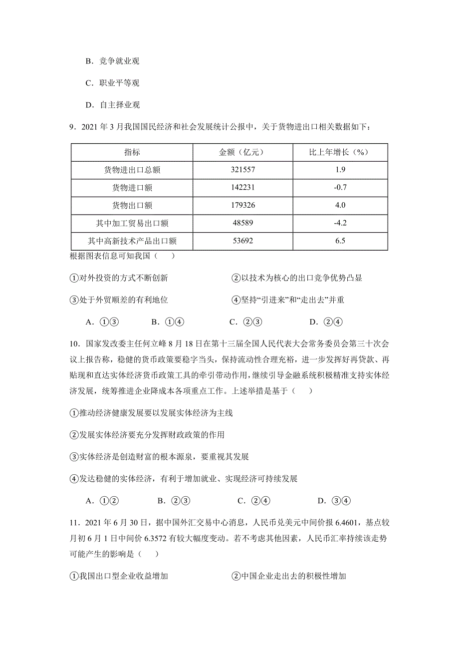 宁夏海原第一中学2022届高三上学期第一次月考政治试题 WORD版含答案.docx_第3页