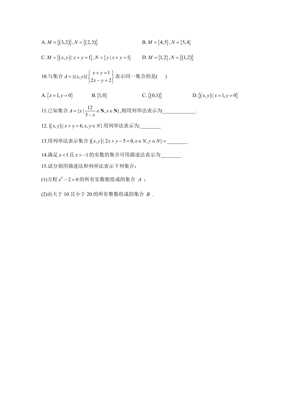 2020-2021学年数学人教B版（2019）必修第一册 1-1-1集合及其表示方法 作业 WORD版含解析.doc_第2页