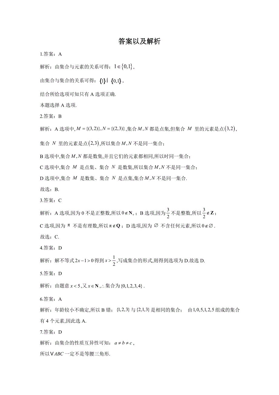 2020-2021学年数学人教B版（2019）必修第一册 1-1-1集合及其表示方法 作业 WORD版含解析.doc_第3页