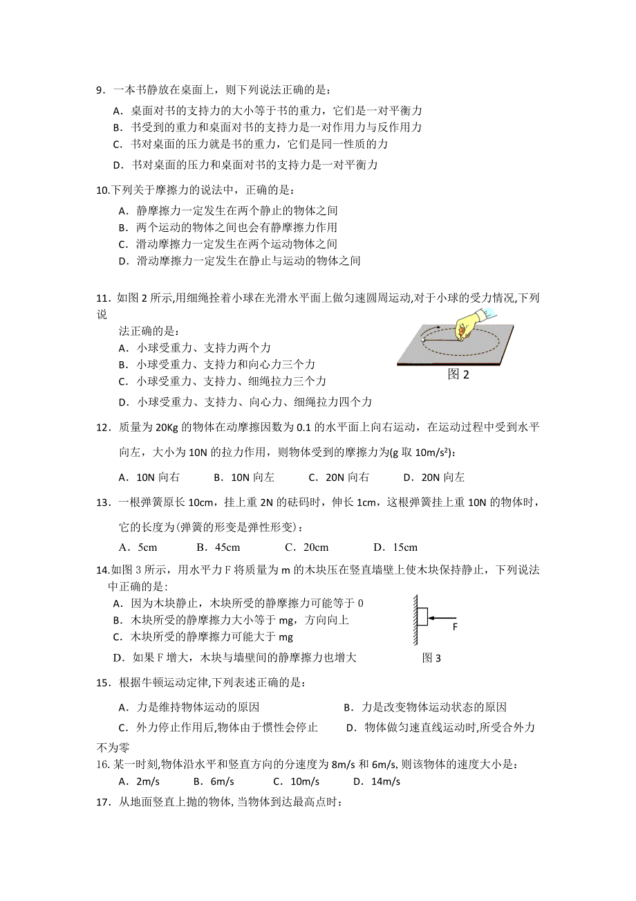 广东省佛山市南海区西樵高中2014-2015学年高二上学期第二次段考物理（文）试题 WORD版含答案.doc_第2页