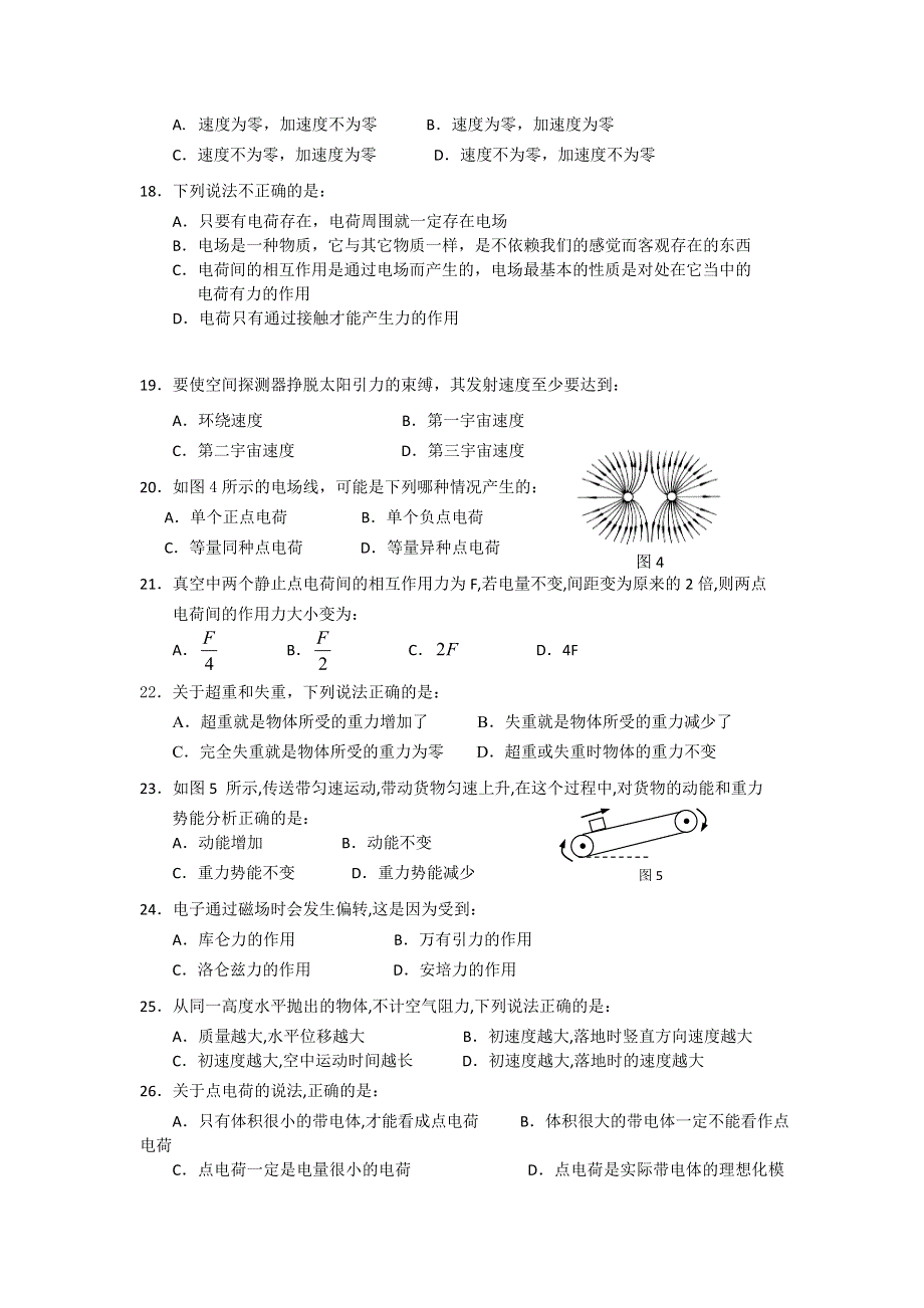 广东省佛山市南海区西樵高中2014-2015学年高二上学期第二次段考物理（文）试题 WORD版含答案.doc_第3页