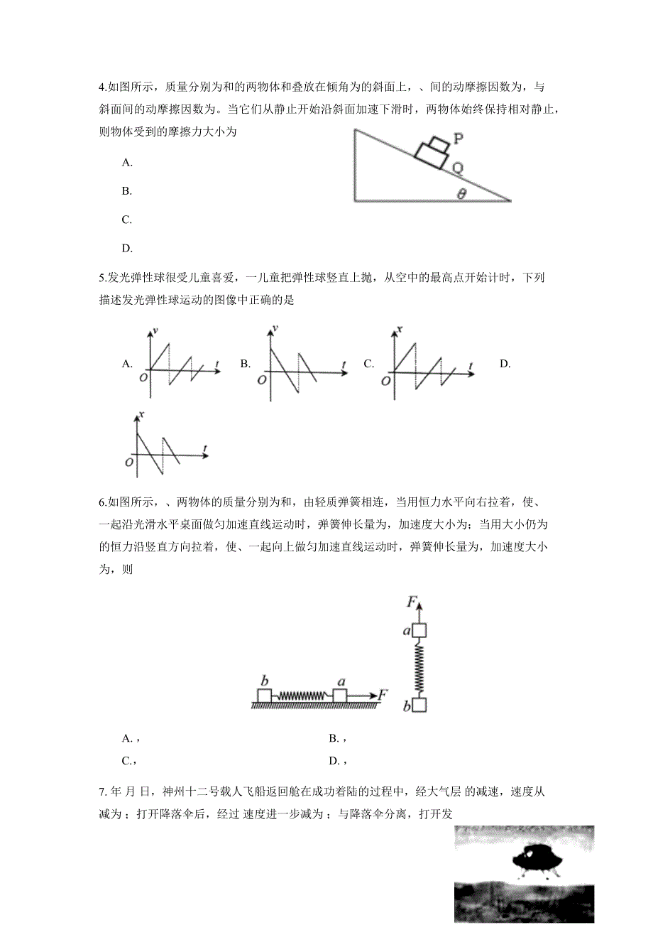 宁夏海原第一中学2022届高三上学期第一次月考物理试题 WORD版含答案.docx_第2页