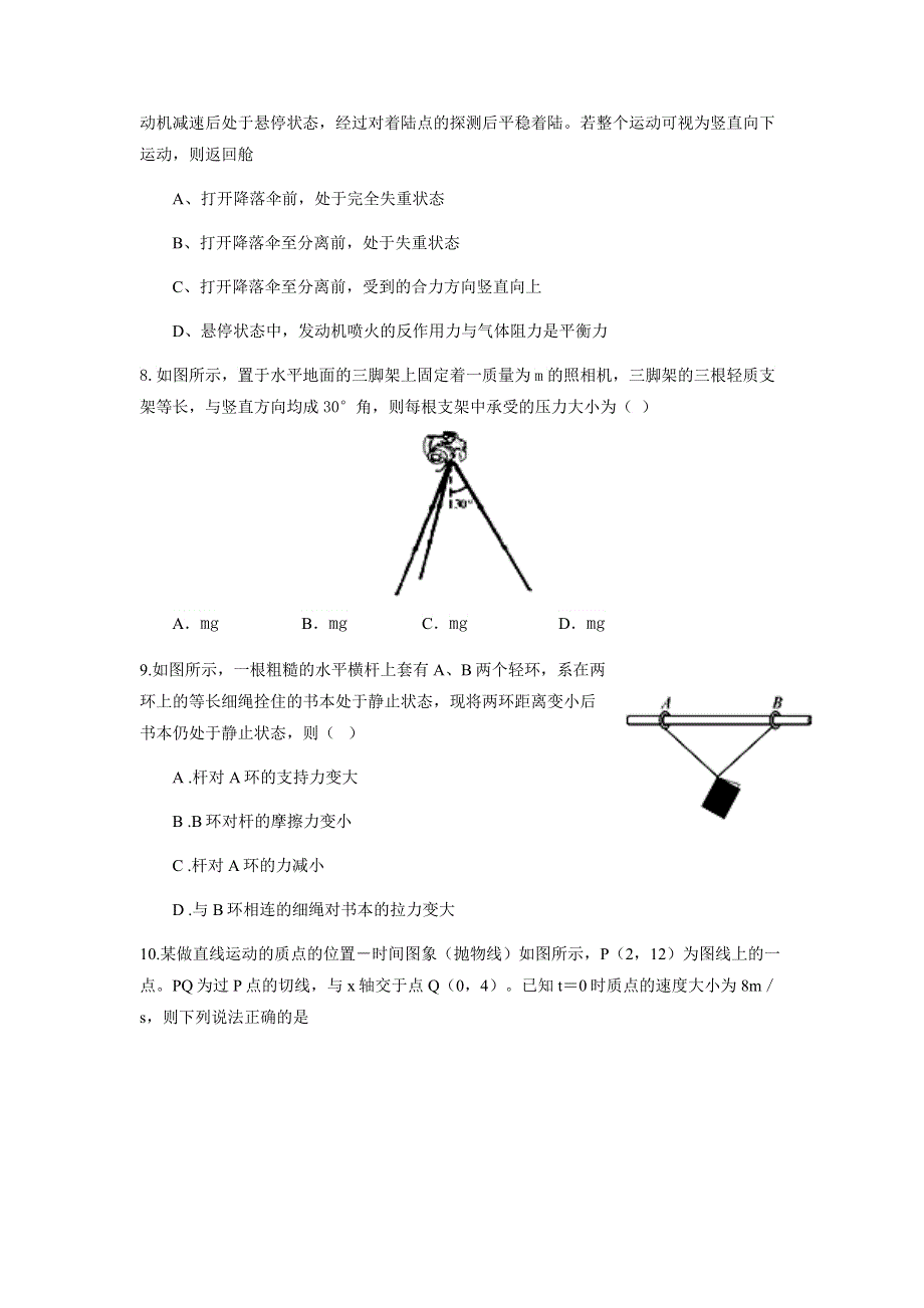 宁夏海原第一中学2022届高三上学期第一次月考物理试题 WORD版含答案.docx_第3页