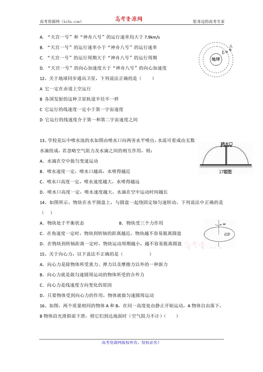 广东省佛山市南海区西樵高中2014-2015学年高一下学期第一次段考物理（理）试题 WORD版含答案.doc_第3页