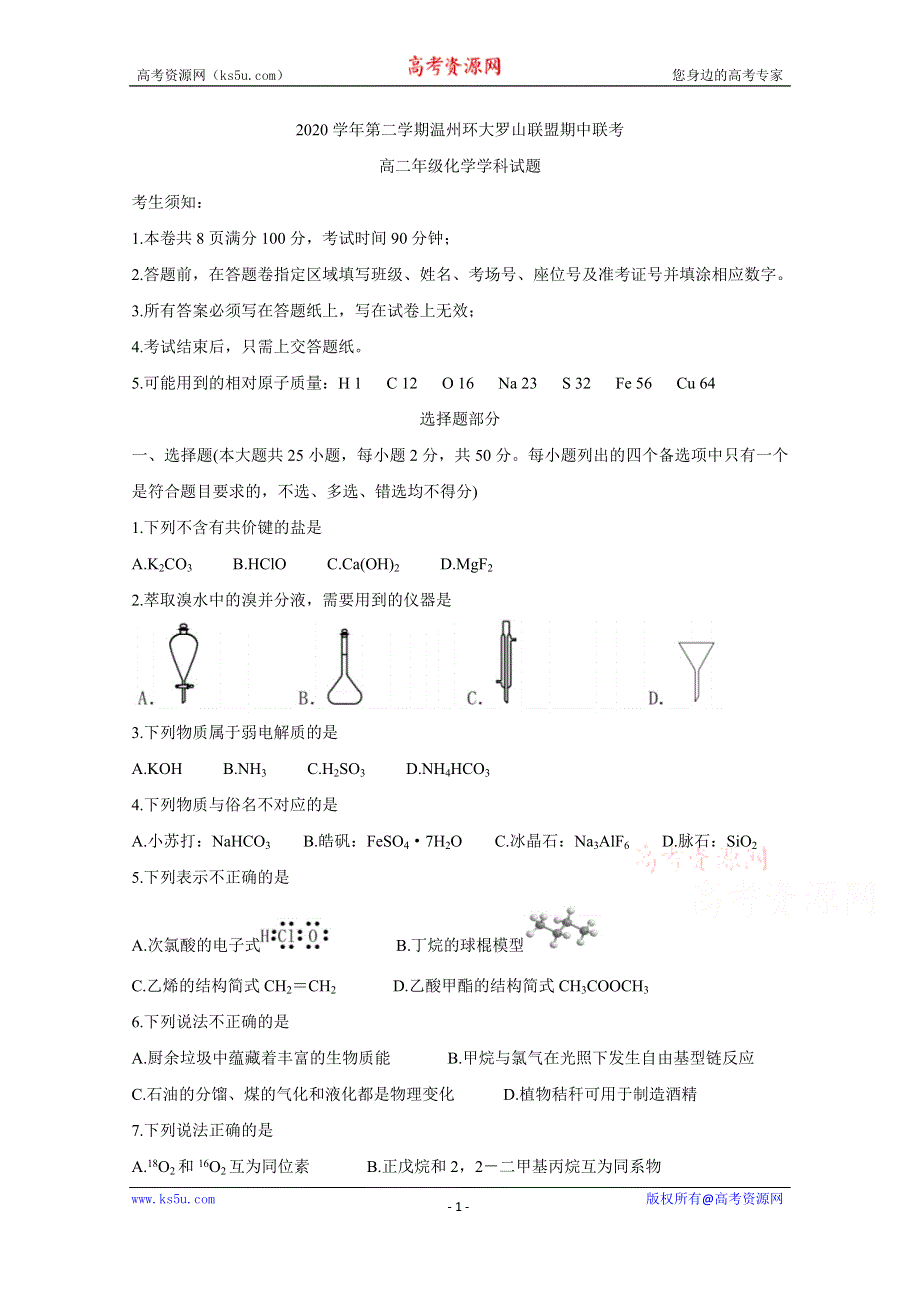 《发布》浙江省温州环大罗山联盟2020-2021学年高二下学期期中联考试题 化学 WORD版含答案BYCHUN.doc_第1页