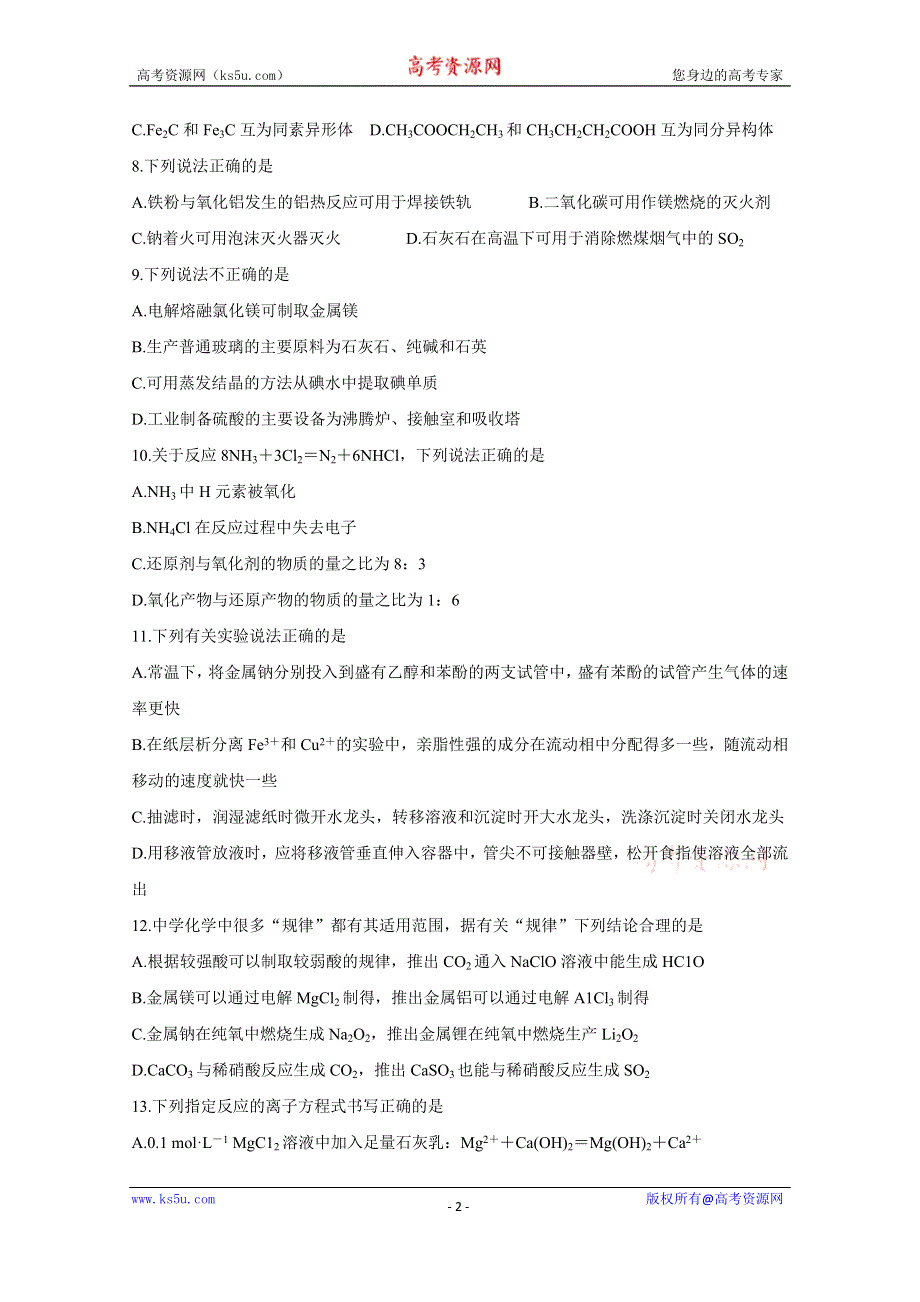 《发布》浙江省温州环大罗山联盟2020-2021学年高二下学期期中联考试题 化学 WORD版含答案BYCHUN.doc_第2页