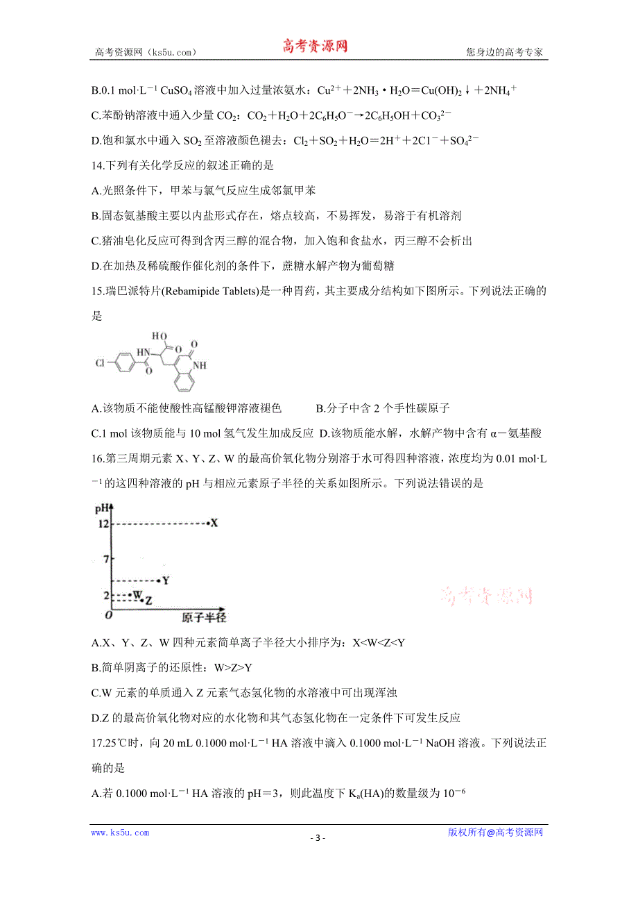 《发布》浙江省温州环大罗山联盟2020-2021学年高二下学期期中联考试题 化学 WORD版含答案BYCHUN.doc_第3页