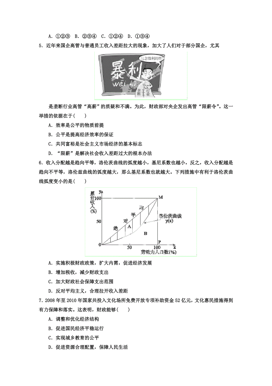 2013年高考政治一轮复习（人教版） 必修1 第三单元测试题1（教师版）.doc_第2页