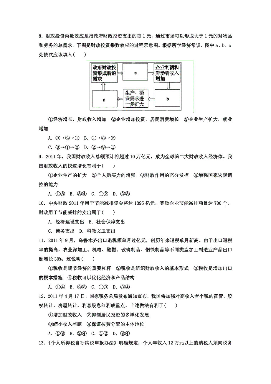 2013年高考政治一轮复习（人教版） 必修1 第三单元测试题1（教师版）.doc_第3页