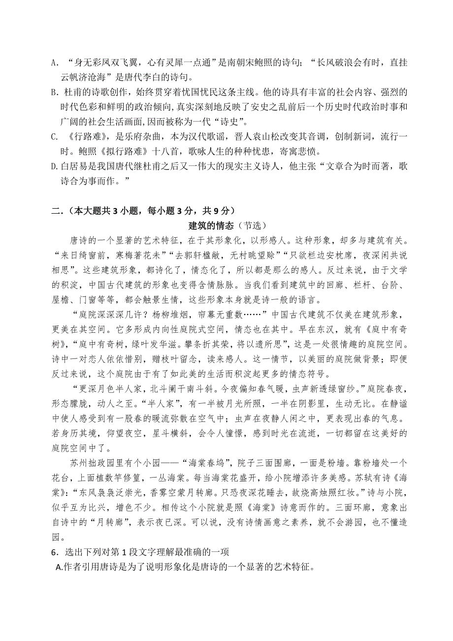 2012届高二语文暑假轻松练综合测试题11.doc_第2页