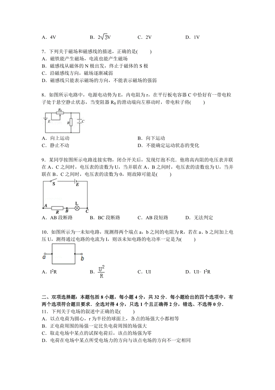 广东省佛山市南海区西樵高中2014-2015学年高二上学期第一次段考物理（理）试卷 WORD版含解析.doc_第2页