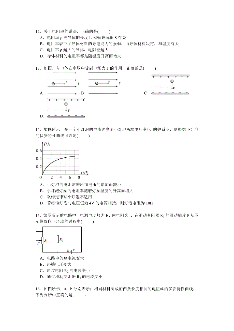 广东省佛山市南海区西樵高中2014-2015学年高二上学期第一次段考物理（理）试卷 WORD版含解析.doc_第3页