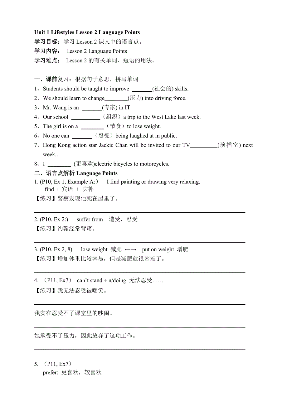 广东省佛山市南海区罗村高级中学高一英语《UNIT 1 LIFESTYLES LESSON 2 LANGUAGE POINTS》学案（北师大版）.doc_第1页