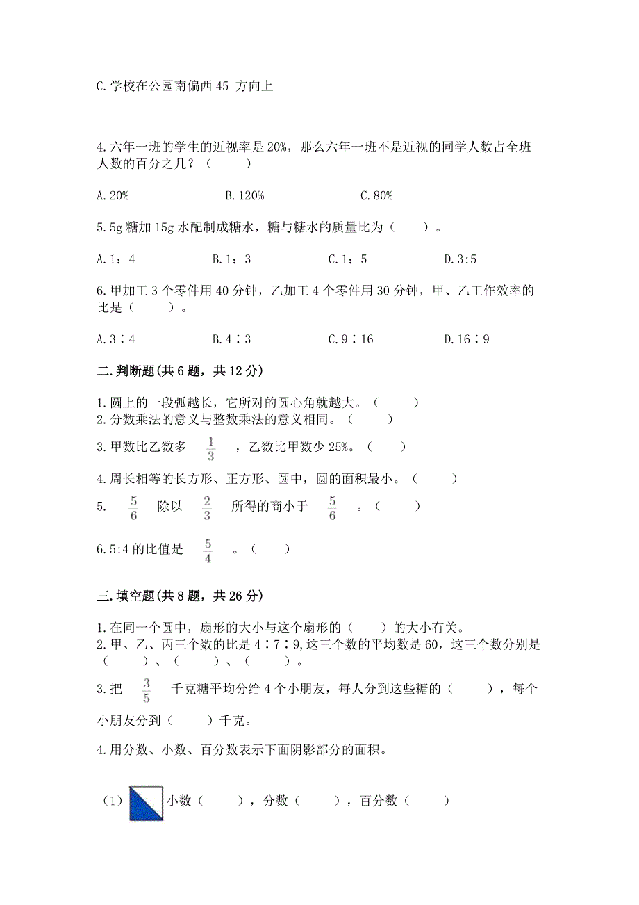 人教版六年级上册数学期末测试卷及完整答案【历年真题】.docx_第2页