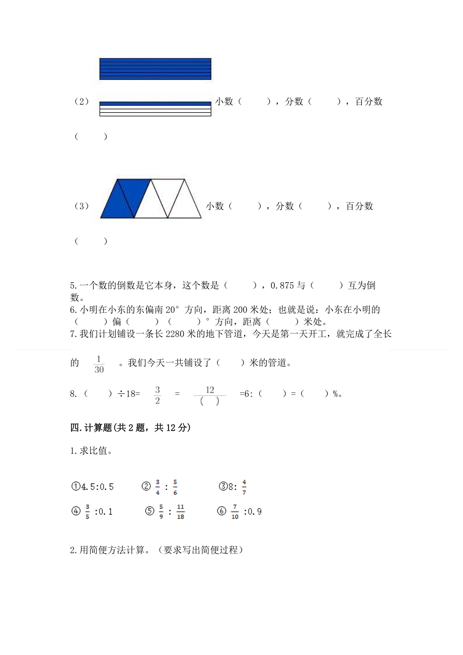 人教版六年级上册数学期末测试卷及完整答案【历年真题】.docx_第3页