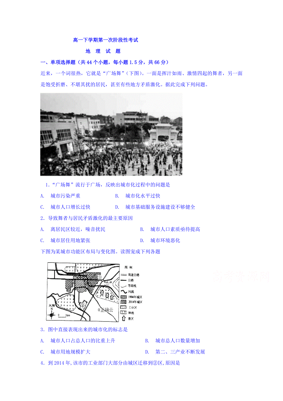 山东省新泰二中2018-2019高一下学期第一次月考地理试卷 WORD版含答案.doc_第1页