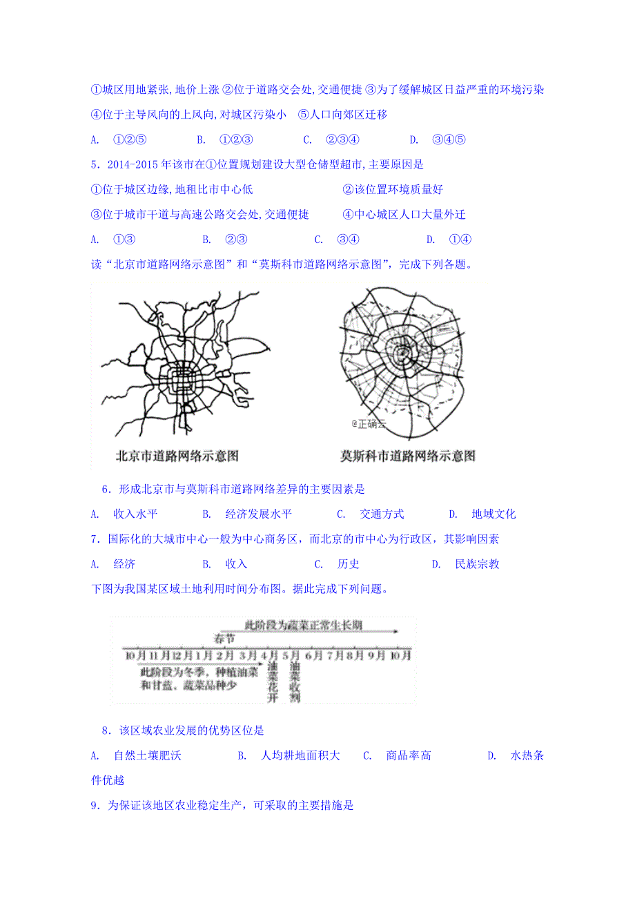 山东省新泰二中2018-2019高一下学期第一次月考地理试卷 WORD版含答案.doc_第2页