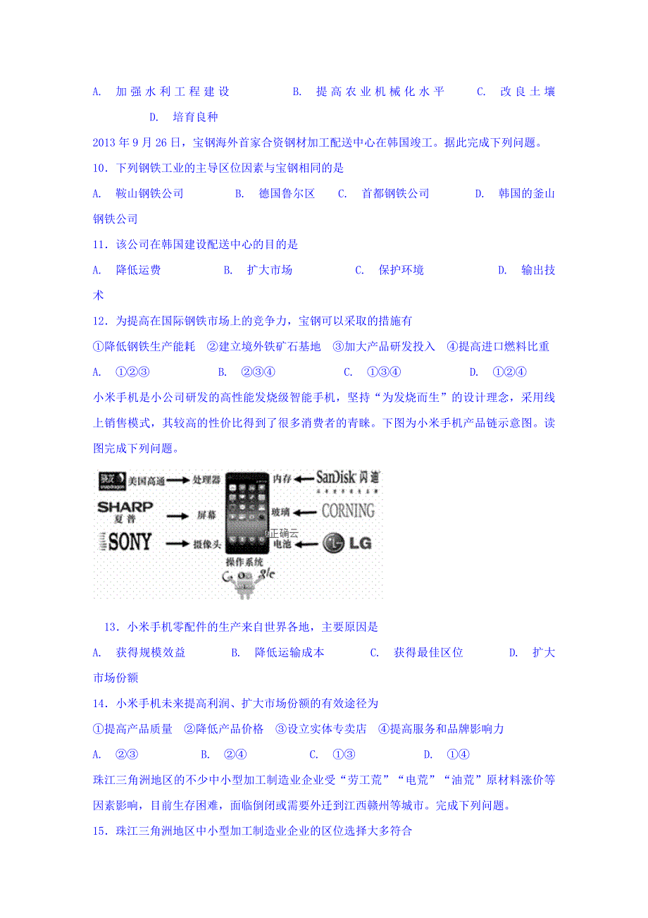 山东省新泰二中2018-2019高一下学期第一次月考地理试卷 WORD版含答案.doc_第3页